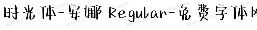 时光体-安娜 Regular字体转换